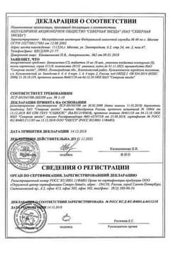 Сертификат Бетагистин-СЗ таблетки 16 мг 60 шт