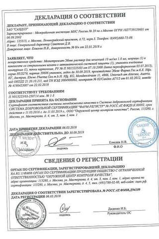 Сертификат Метотрексат-Эбеве