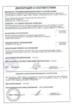 Сертификат Вертран 16 мг таблетки 60 шт