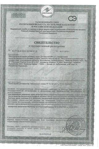 Сертификат VIP Гиалуроновая кислота+Биотин+Q10+Витамин С+Цинк
