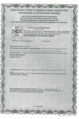 Сертификат VIP Гиалуроновая кислота+Биотин+Q10+Витамин С+Цинк