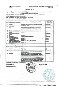 Сертификат Орниона 0,1% крем вагинальный 15 г