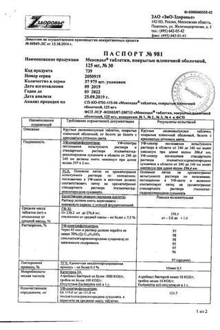 Сертификат Мексидол таблетки 125 мг 30 шт