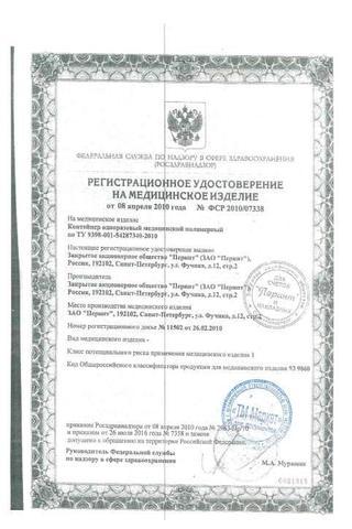 Сертификат Контейнер д/биопроб стер. 120 мл с крыш.