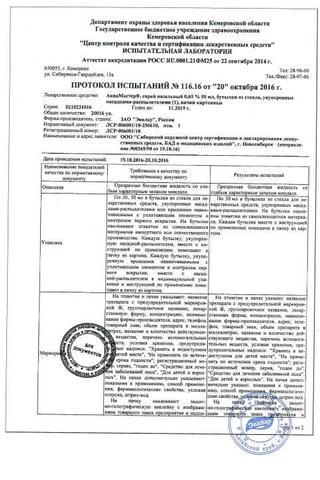 Сертификат АкваМастер спрей 0,65% фл.50 мл+ср-во пак.10 шт