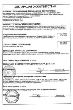 Сертификат Арпефлю 100 мг таблетки 30 шт
