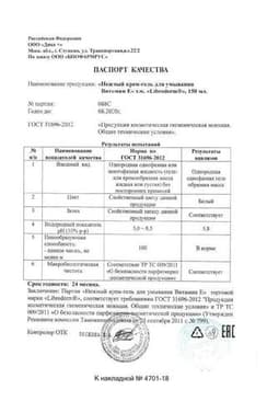 Сертификат Librederm Витамин Е Крем-гель для умывания нежный 150 мл