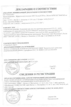 Сертификат Ретиноевая мазь