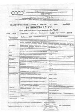 Сертификат Ретиноевая мазь