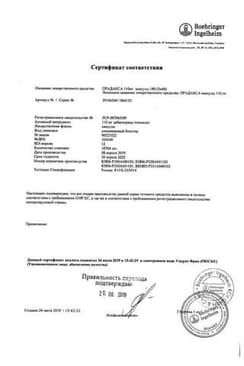 Сертификат Прадакса 110 мг капсулы 180 шт