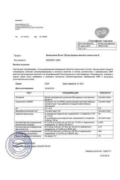 Сертификат Фликсоназе