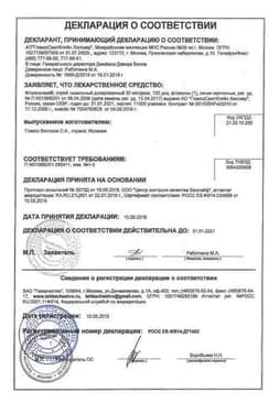 Сертификат Фликсоназе