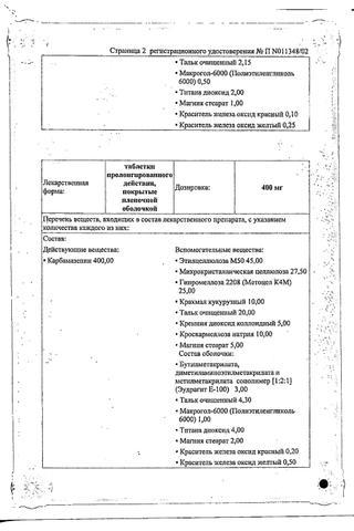 Сертификат Зептол таблетки 200 мг 30 шт
