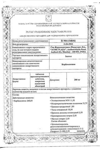 Сертификат Зептол таблетки 200 мг 30 шт