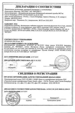 Сертификат Монтелукаст-ВЕРТЕКС