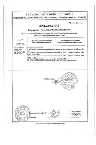 Сертификат Риностоп Аква Норм