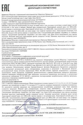 Сертификат Новосвит Крем для лица восстанавливающий упругость ламеллярный ночной 50 мл