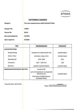 Сертификат Камистад Бэби гель при прорезывании зубов 10 г