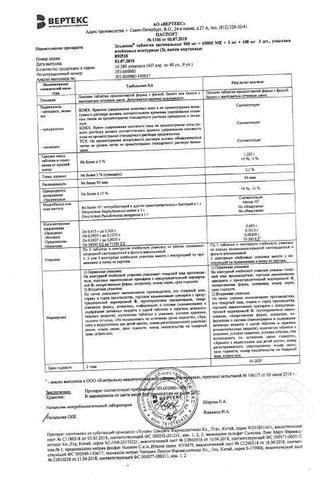 Сертификат Эльжина таблетки вагинальные 9 шт