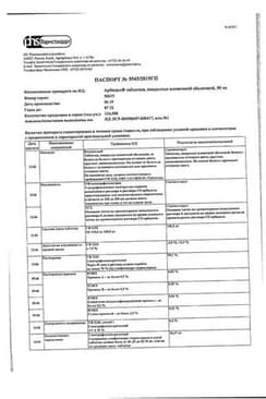 Сертификат Арбидол 50 мг таблетки 20 шт