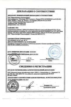 Сертификат Арбидол 50 мг таблетки 20 шт
