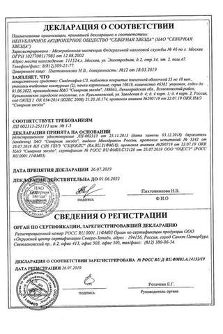 Сертификат Силденафил-СЗ таблетки 25 мг 20 шт