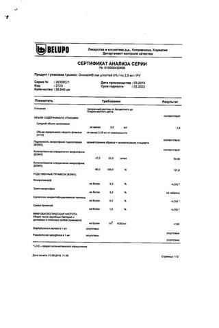 Сертификат Онихелп лак для ногтей 5% фл.2,5 мл