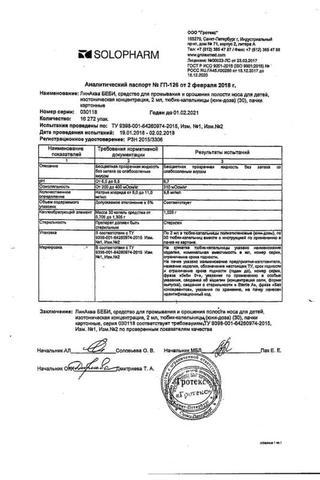 Сертификат Линаква Беби