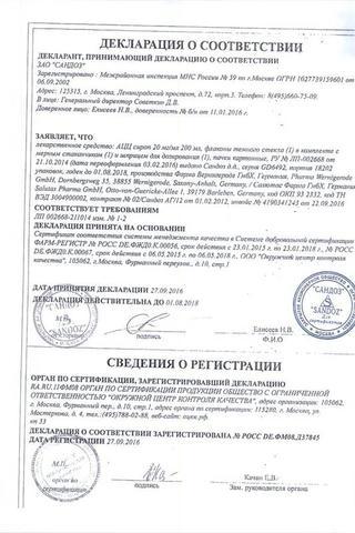 Сертификат АЦЦ сироп 20мг/мл фл.200мл