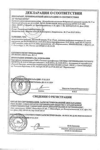 Сертификат Номидес капсулы 75 мг 10 шт