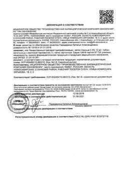 Сертификат Ципрофлоксацин Реневал 0,3% капли глазные 10 мл