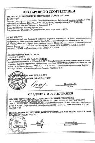 Сертификат Лавомакс таблетки 125 мг 3 шт