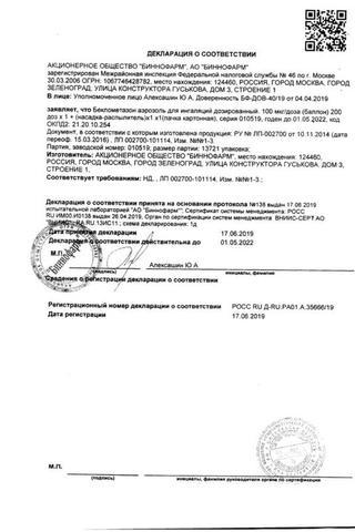 Сертификат Беклометазон аэрозоль для ингаляций 100 мкг/доза 200доз