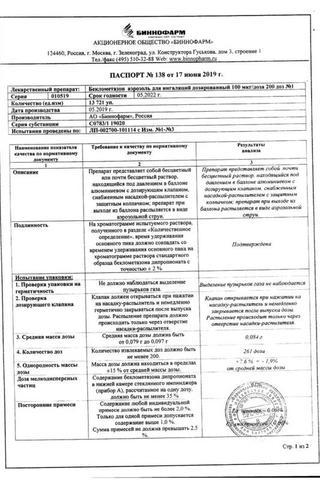 Сертификат Беклометазон аэрозоль для ингаляций 100 мкг/доза 200доз