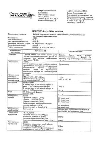 Сертификат Бисопролол таблетки 10 мг 30 шт
