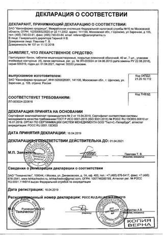 Сертификат Пантопразол Канон таблетки 40 мг 28 шт