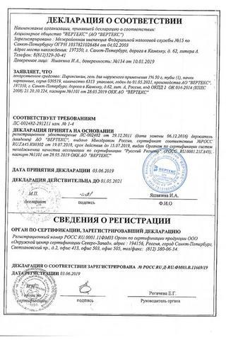 Сертификат Пироксикам гель 0,5% туба 30 г