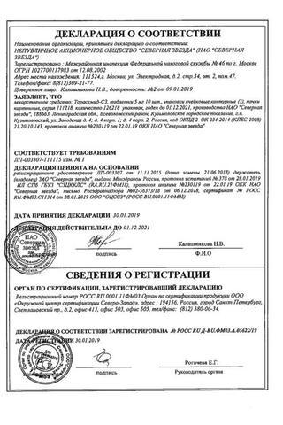 Сертификат Торасемид-СЗ