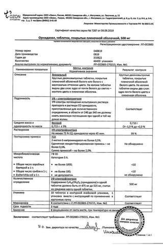 Сертификат Орнидазол таблетки 500 мг 10 шт