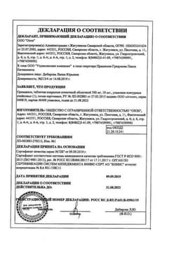 Сертификат Орнидазол