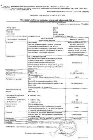 Сертификат Орнидазол таблетки 500 мг 10 шт