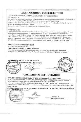 Сертификат Фарингосепт таблетки для рассасывания корица 20 шт