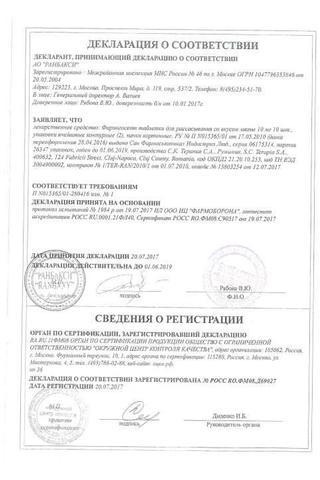 Сертификат Фарингосепт таблетки для рассасывания корица 20 шт