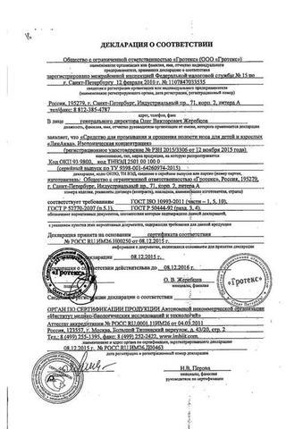 Сертификат Линаква Беби ср-во д/пром.полости носа фл.125 мл
