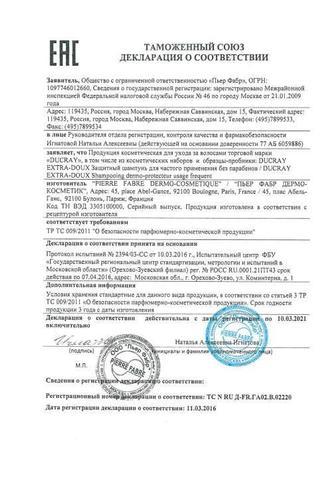 Сертификат Ducray Экстра-Ду Шампунь защитный 400 мл
