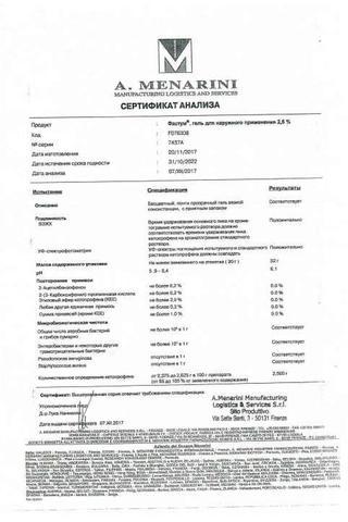 Сертификат Фастум гель 2,5% туба 30 г