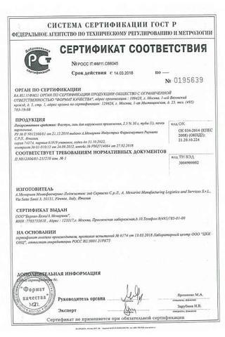 Сертификат Фастум гель 2,5% туба 30 г