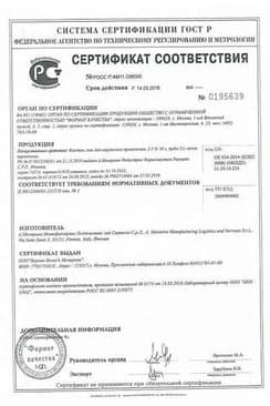Сертификат Фастум