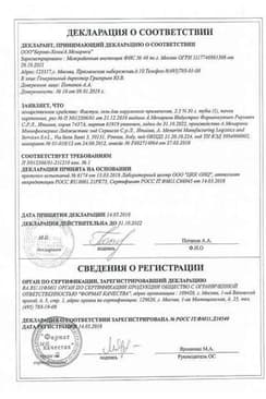 Сертификат Фастум