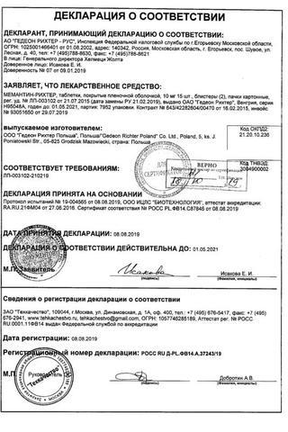 Сертификат Мемантин-Рихтер таблетки 10 мг 60 шт